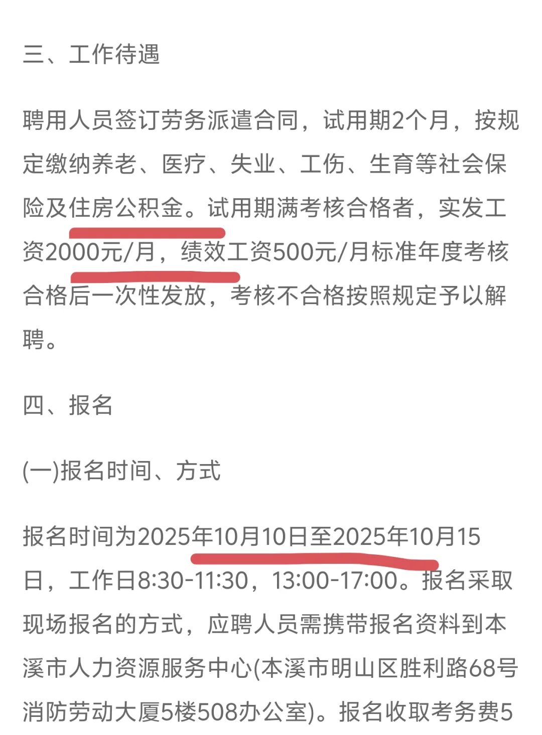 本溪工会招社区工作者