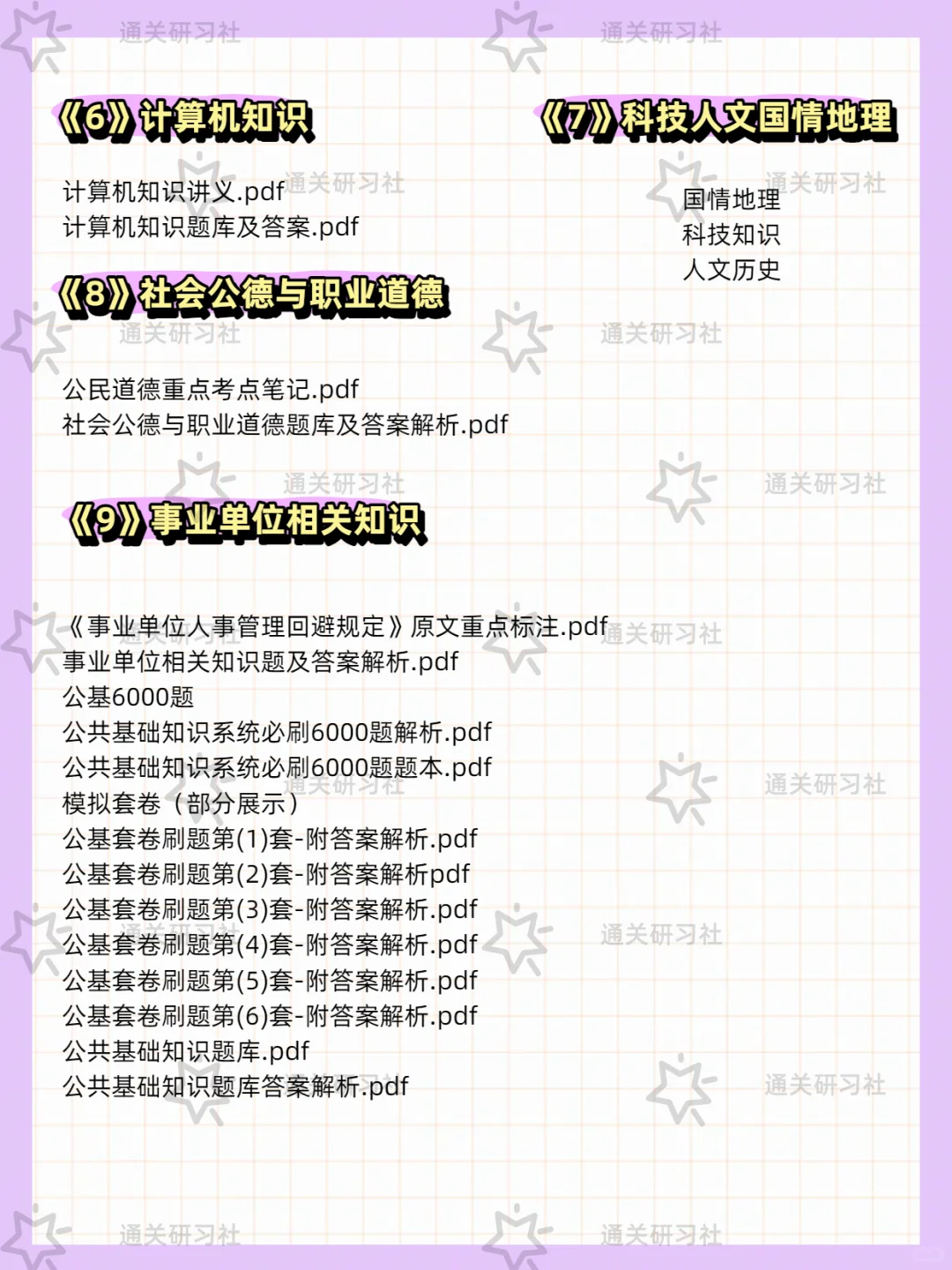 宜章县事业单位招聘工作人员109名