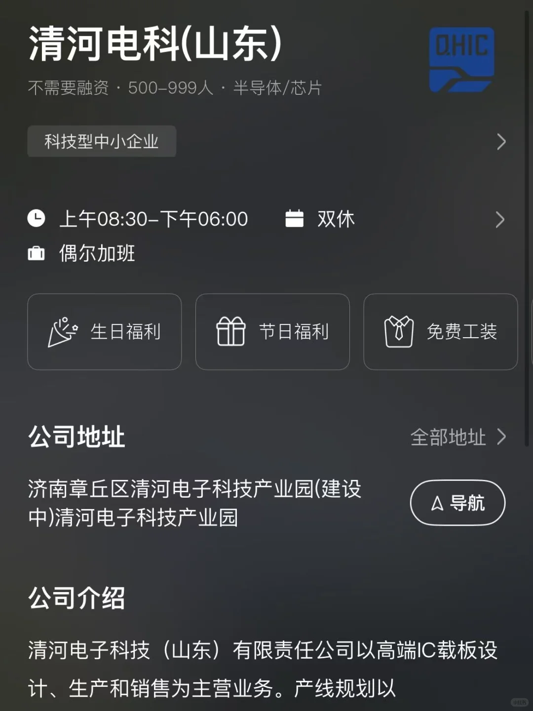 济南双休公司总结 双非捡漏版