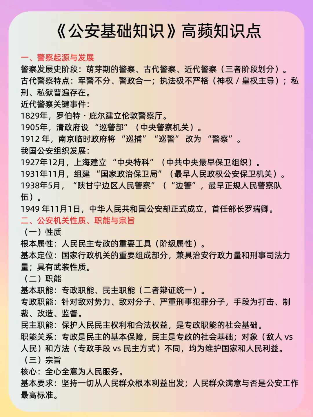 巨累！但能一晚上过辽阳辅警（过线版）