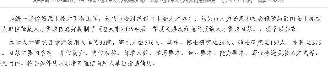 包头市急需紧缺人才需求发布！快来看