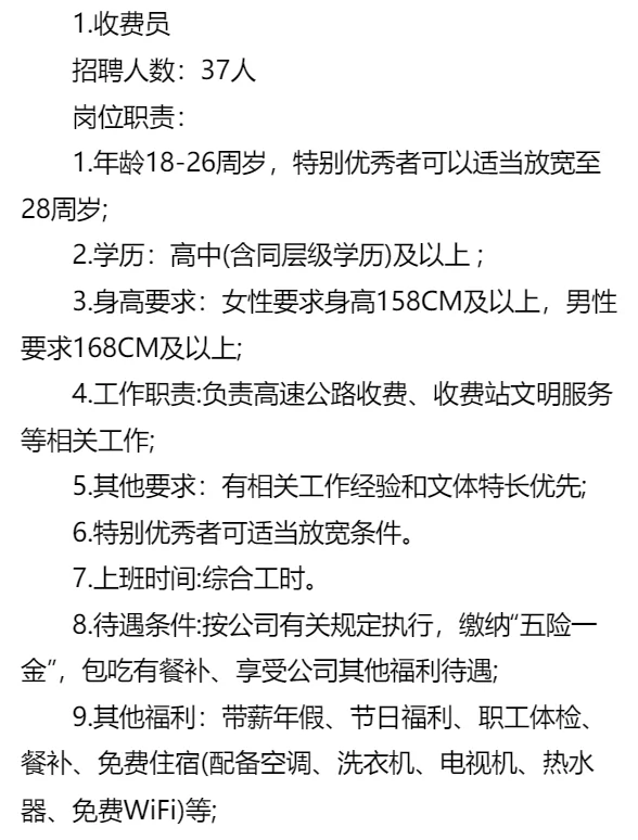 广西高速公路招多名收费员，高中及以上即可