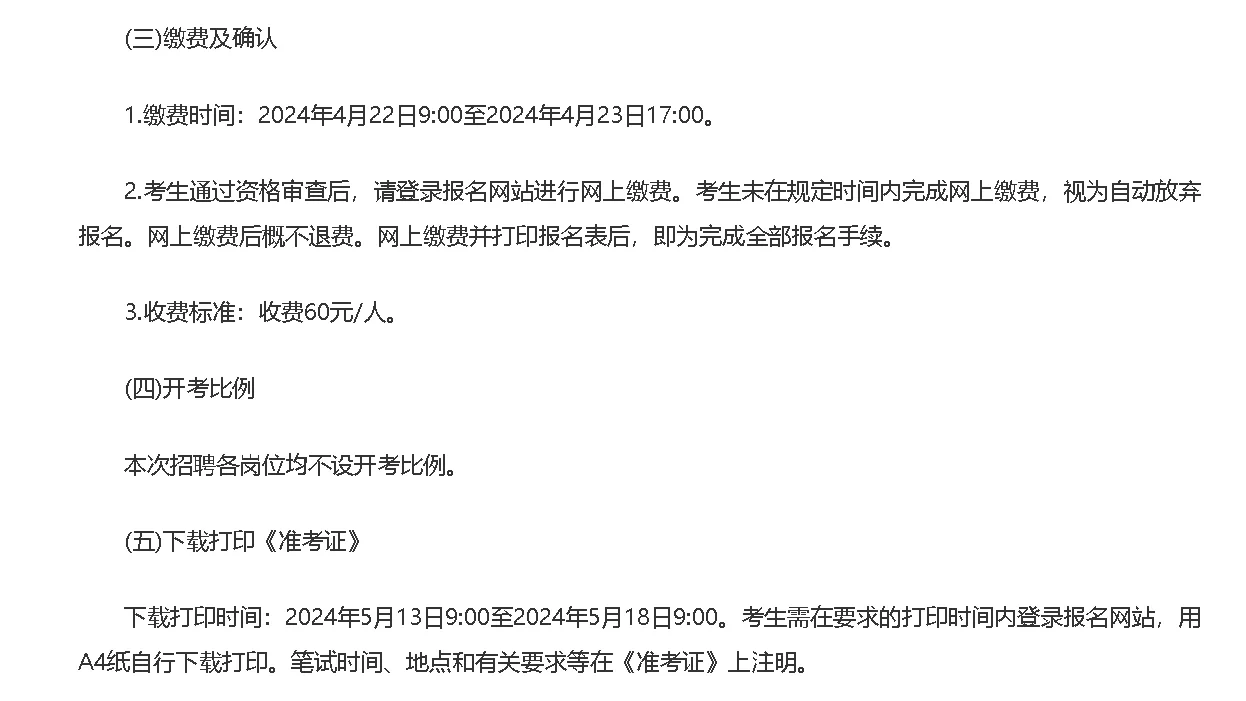 通化事业单位招聘开始了