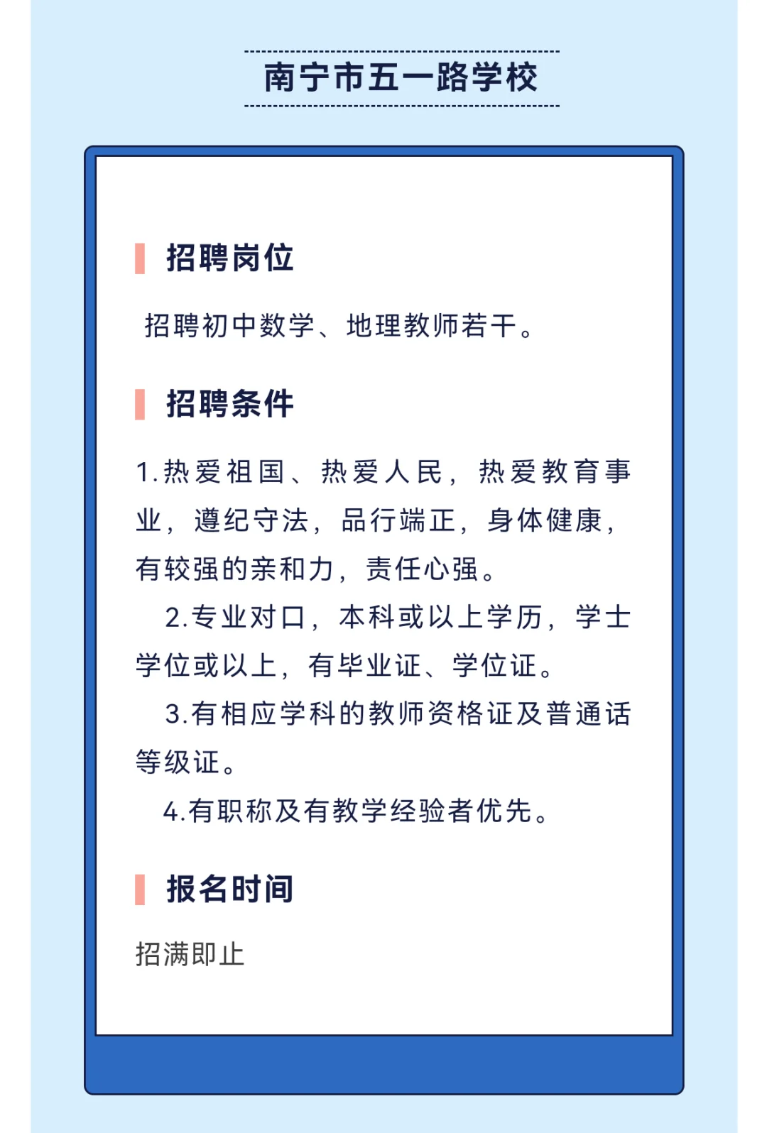 广西教师岗合集！南宁五一路学校、南宁九中