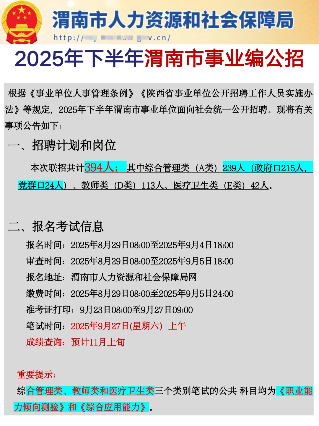 2025下半年陕西渭南事业编真放水呀！