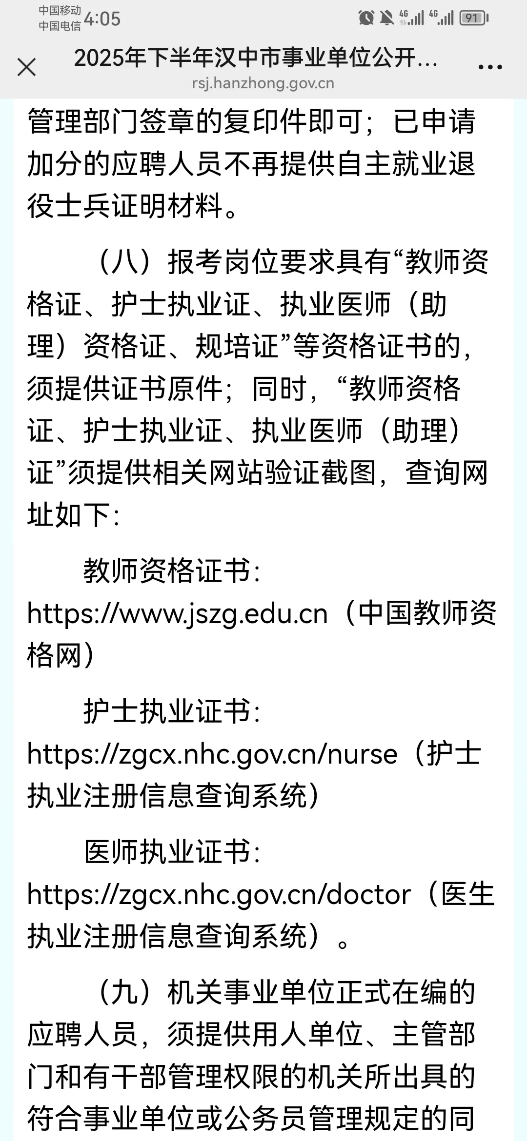 2025年下半年汉中市事业单位公开招聘工作人