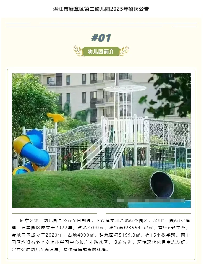 麻章第二幼儿园25年招聘主班/配班教师公告