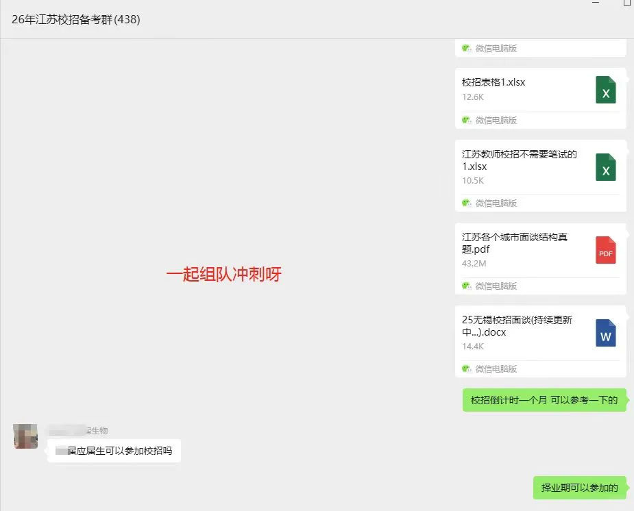 江苏26年教师校招公告汇总