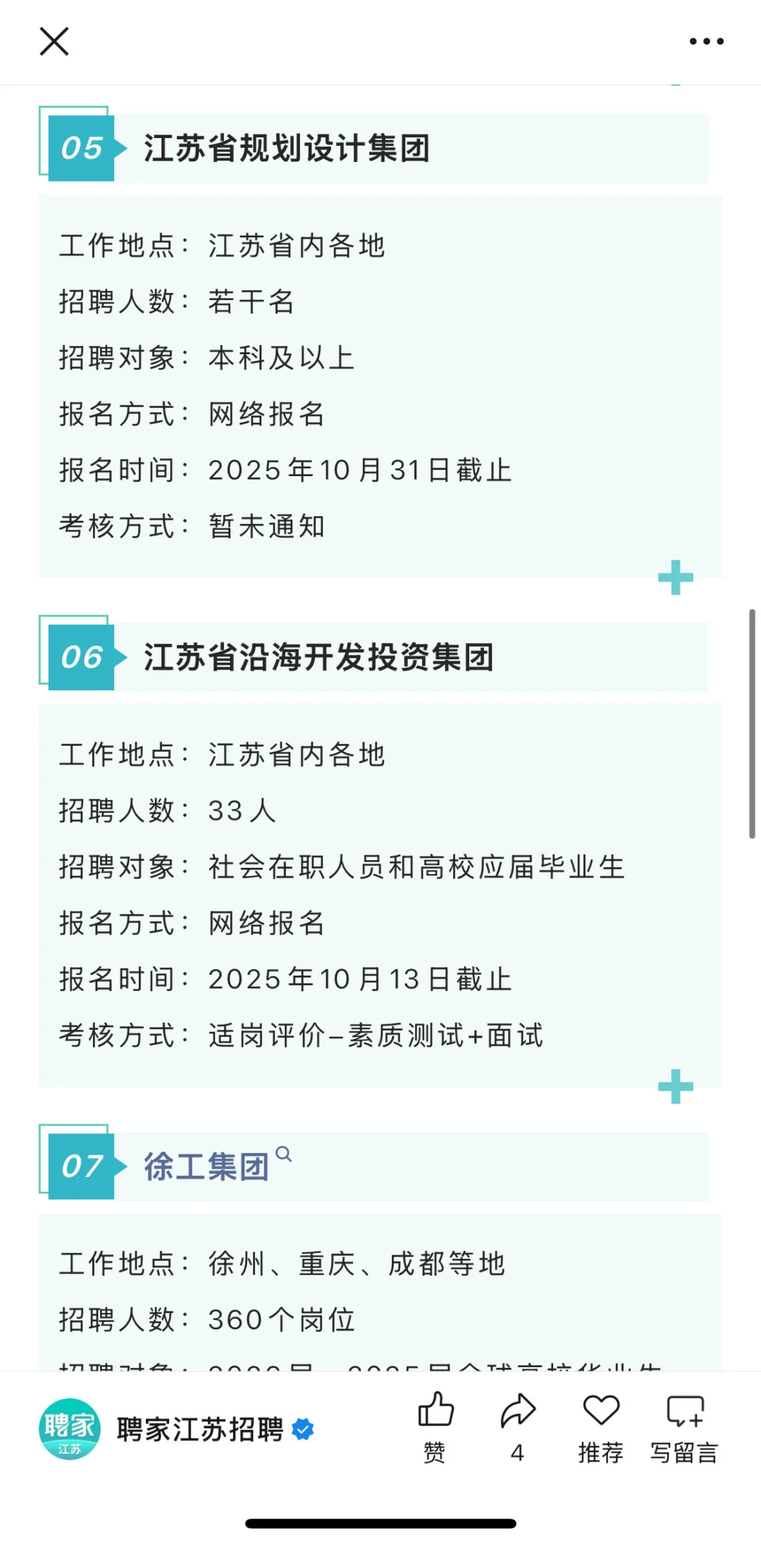 江苏国企这是爆发了？？招这么多人？！