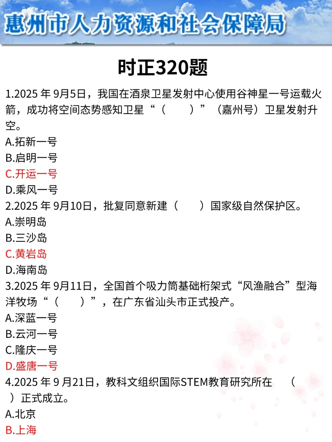 26惠州市直教招，正策说改就改啊，熬夜背