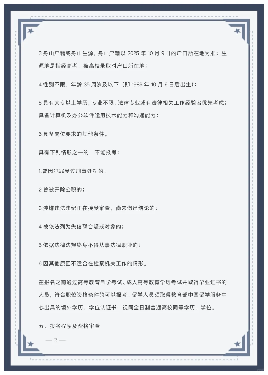 舟山市定海区人民检察院招聘编外人员