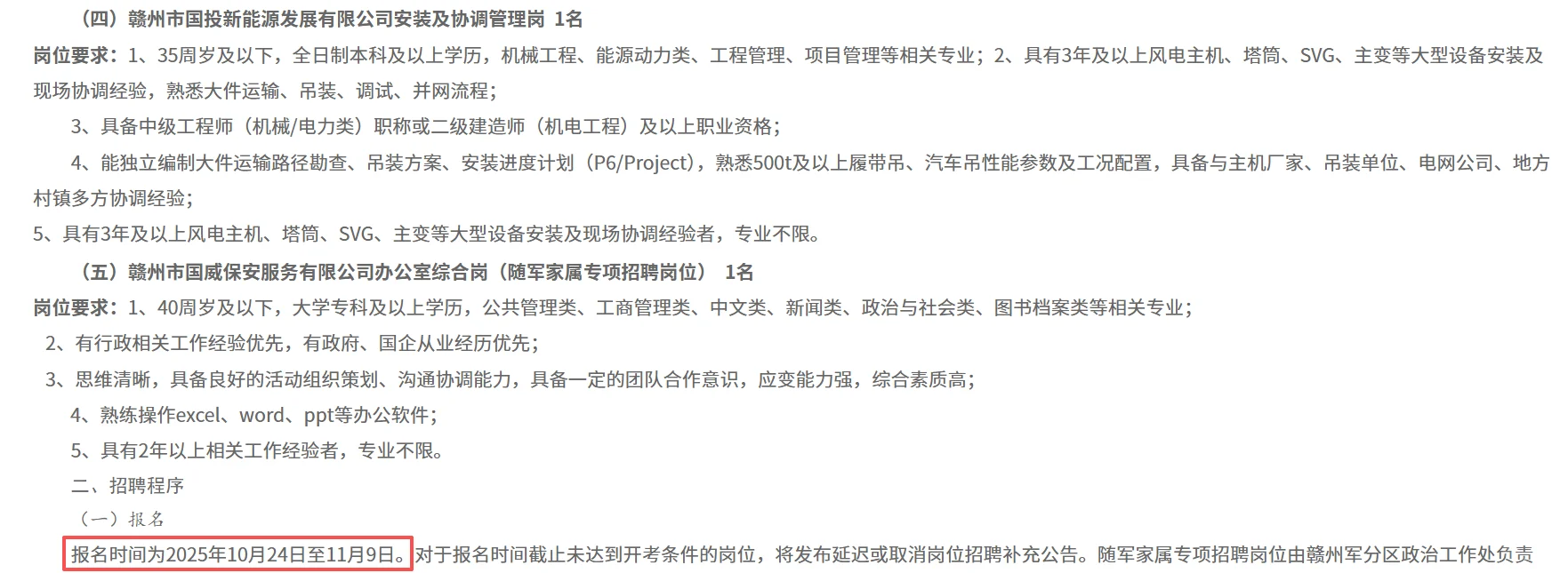 赣州一国企发布招聘，此次共招5人。