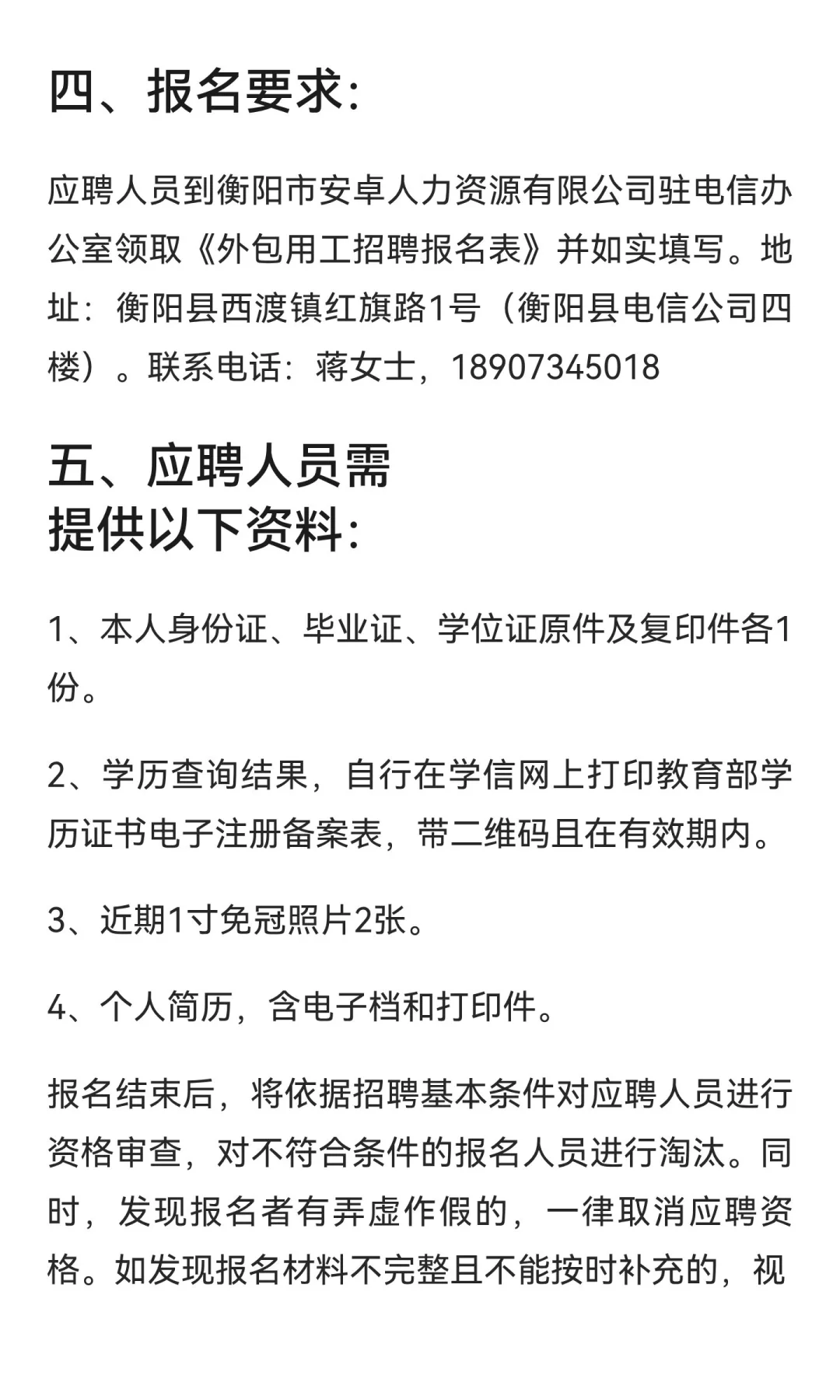 中国电信衡阳县分公司业务外包用工招聘公告