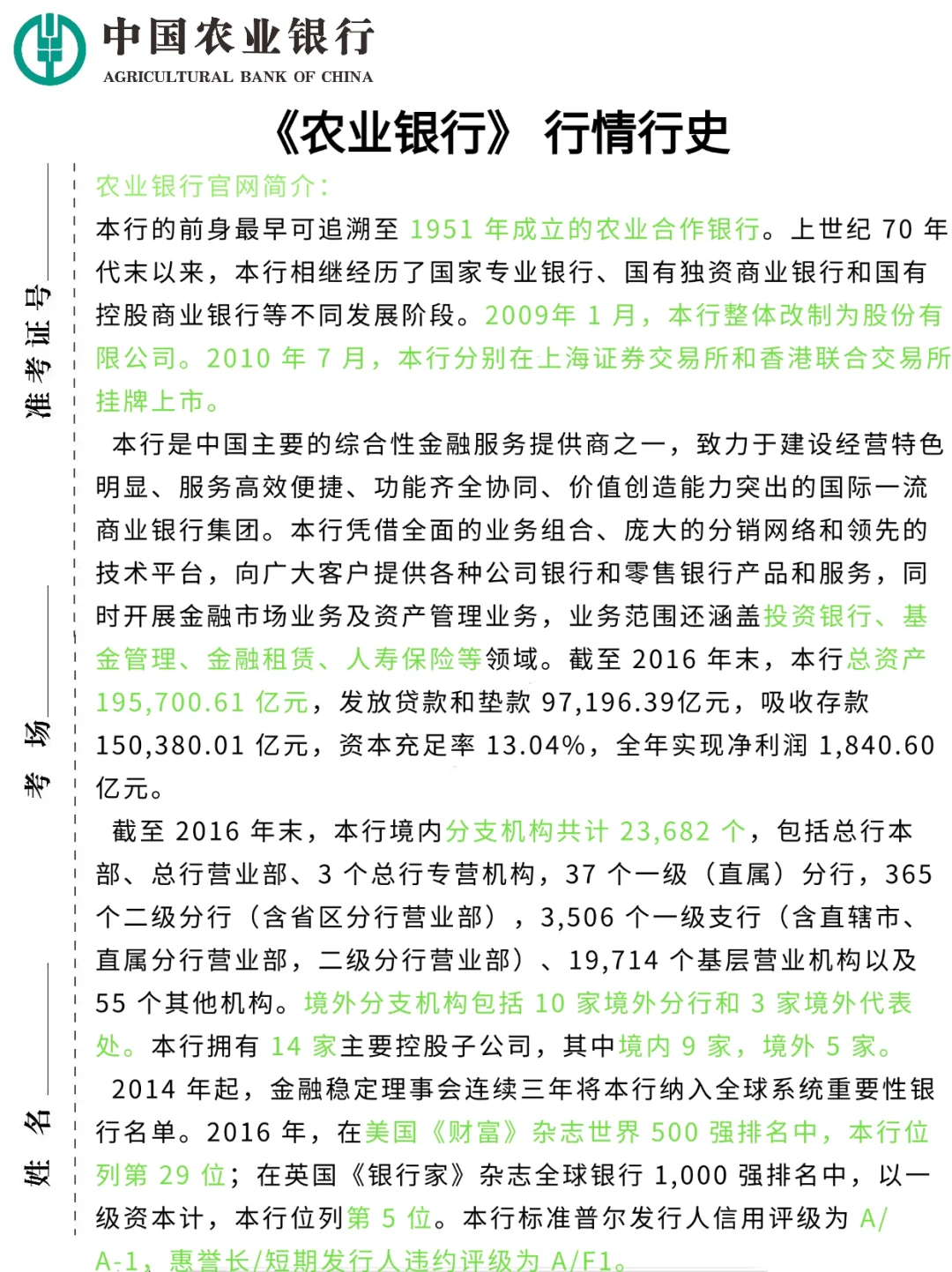 本周六农行笔试，2天足矣，保底90分
