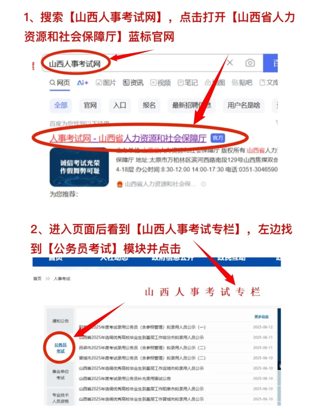 1分钟教会你如何筛选山西省考岗位表