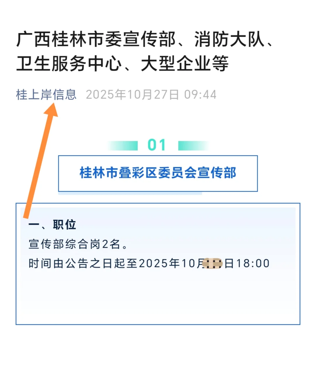 广西桂林市委宣传部、消防大队、卫生服务中