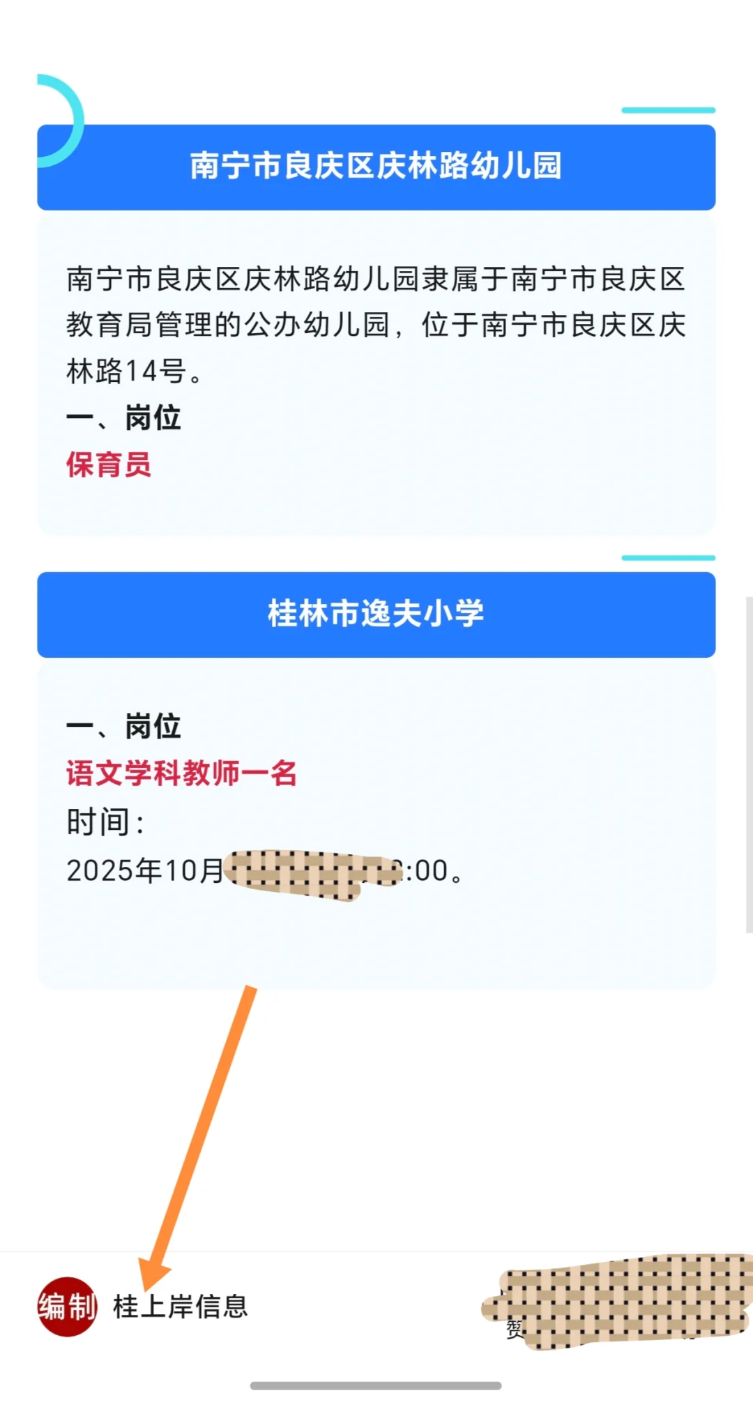 广西南宁市第九中学/第十五中学、桂林市逸夫