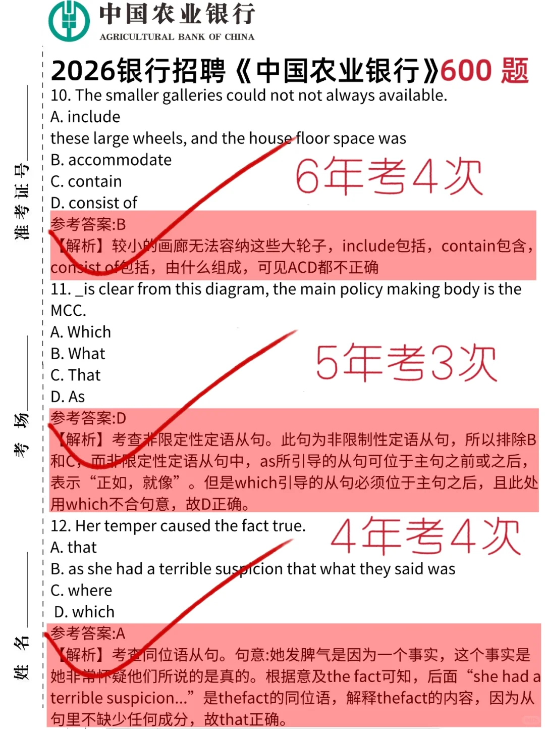 提醒一下，11.1农行笔试，熬夜背，稳了