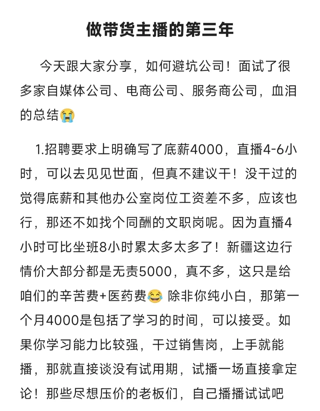 两年带货主播 | 遇到这样的公司就跑吧
