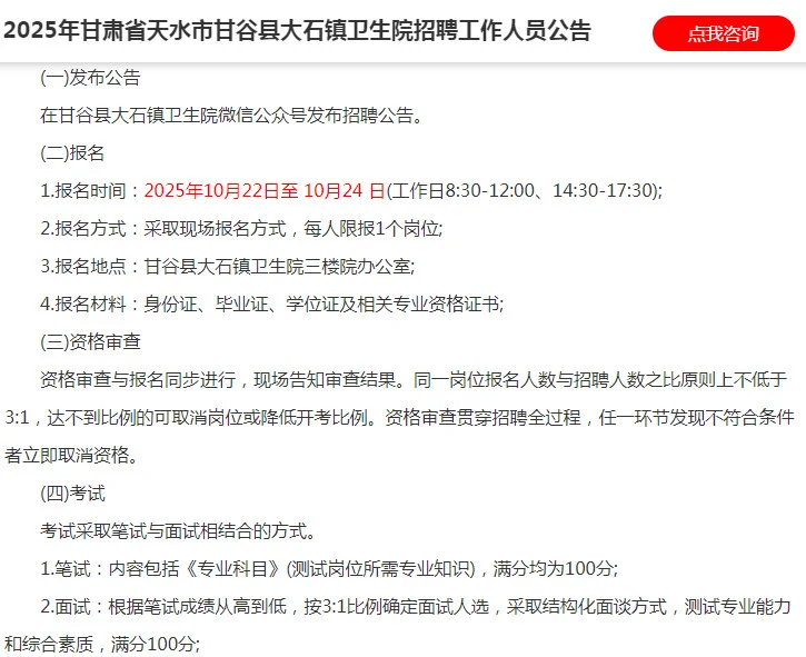 甘肃省乡镇卫生院需专业技术岗若干人🔥