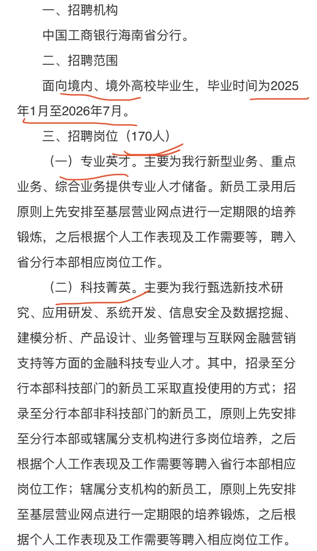 应届生看过来！工商银行来了！