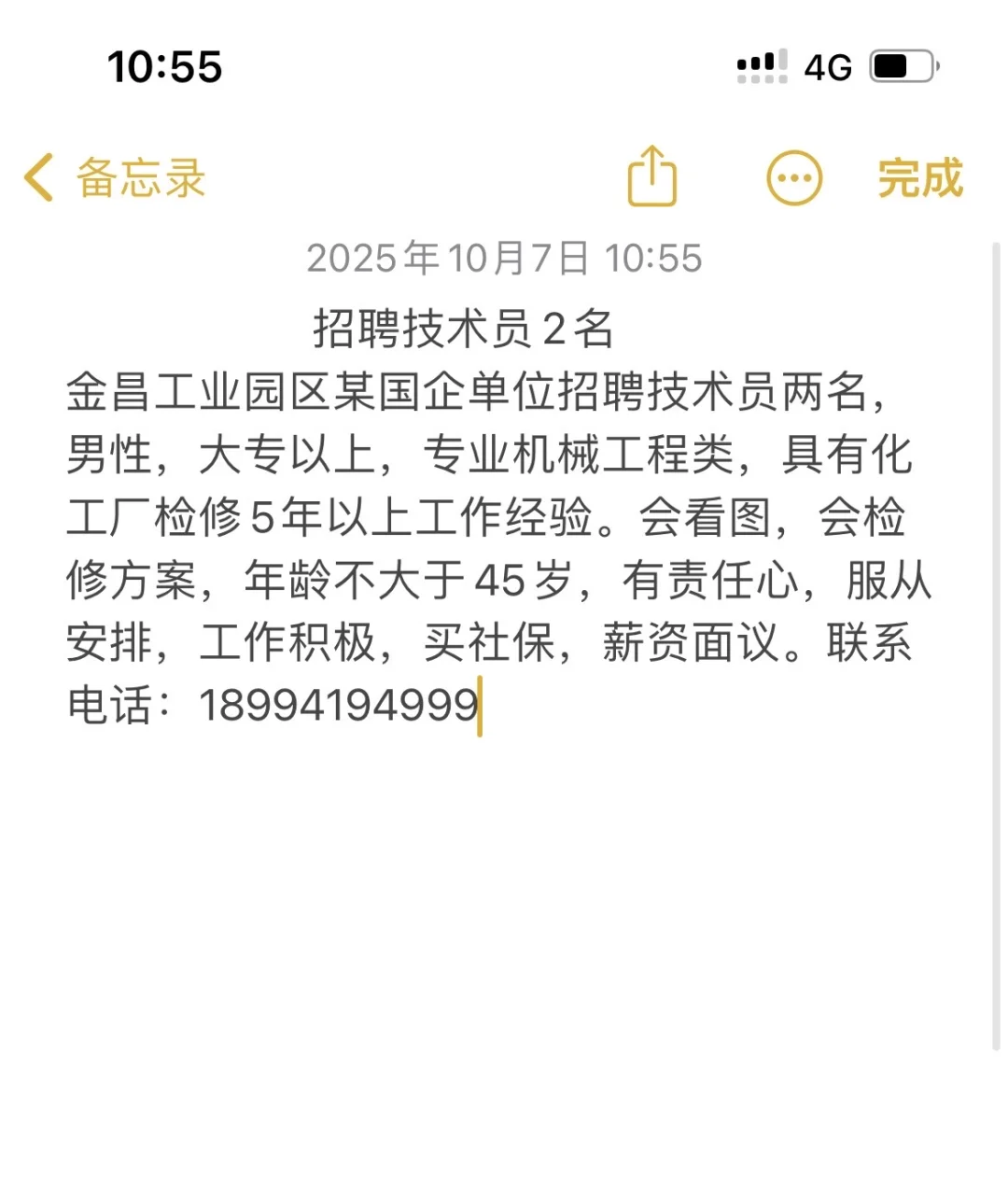 金昌找工作的看过来