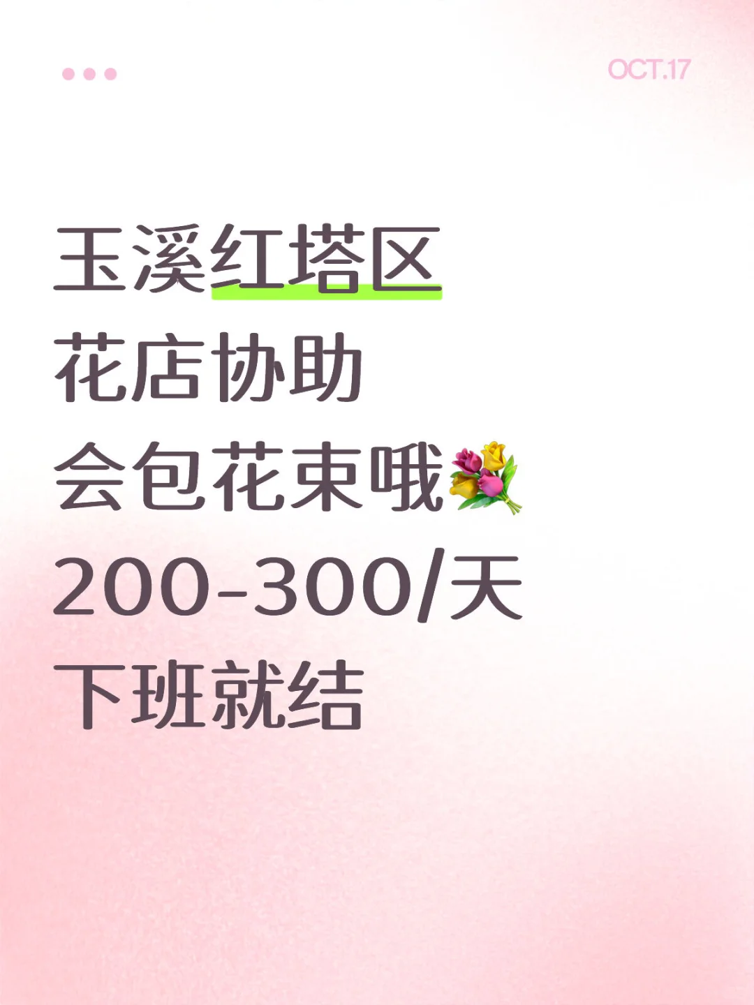 玉溪花店协助 有想来的吗💐