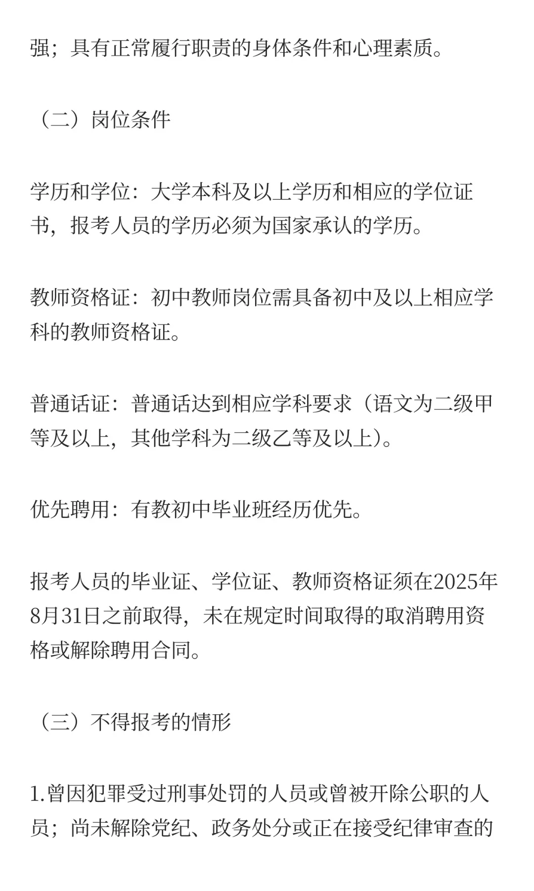 岳塘区湖南师范大学竹埠港实验中学招聘教师