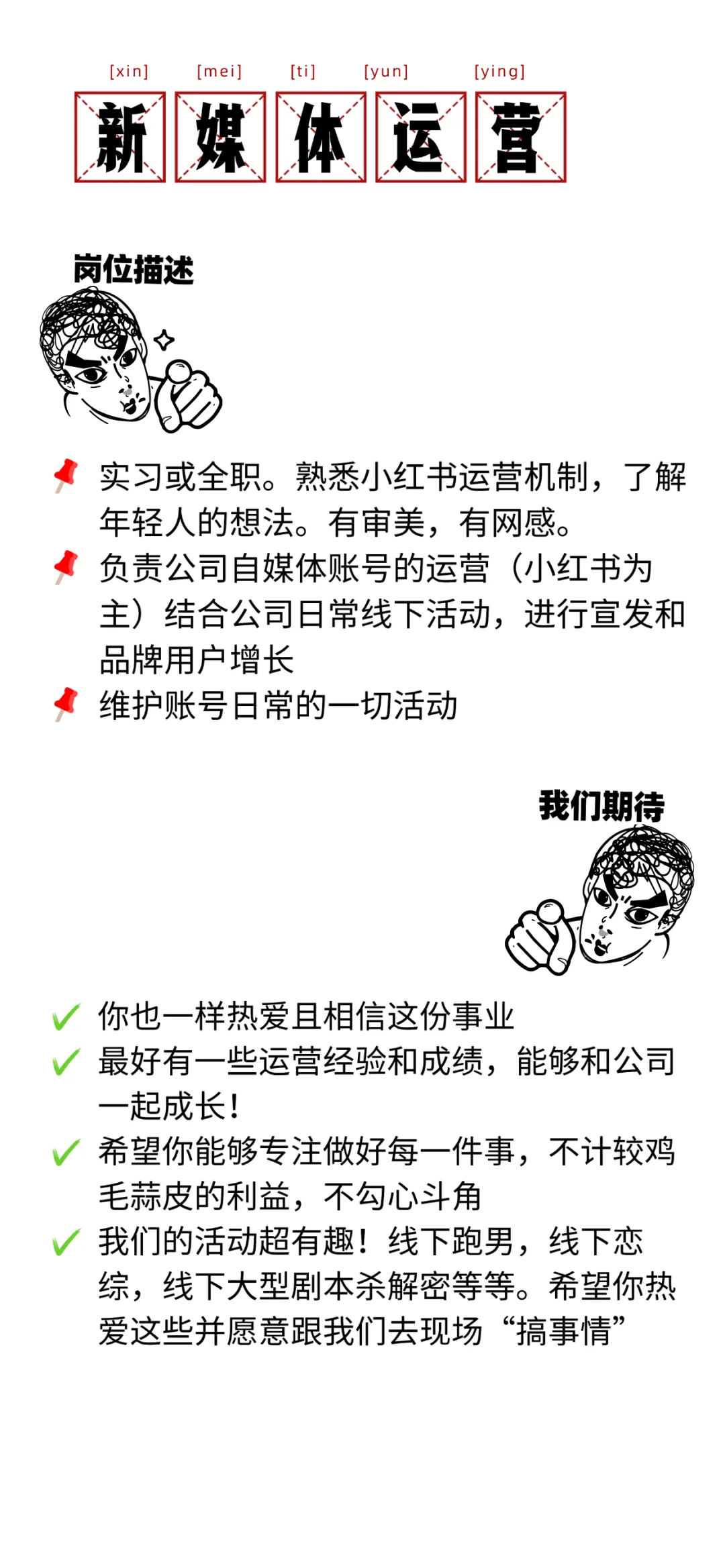 【北京最酷工作】和无聊说拜拜！👋