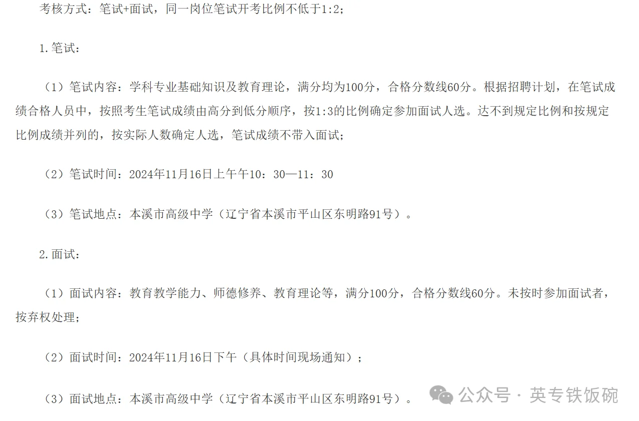 辽宁本溪高级中学招聘 本科🉑