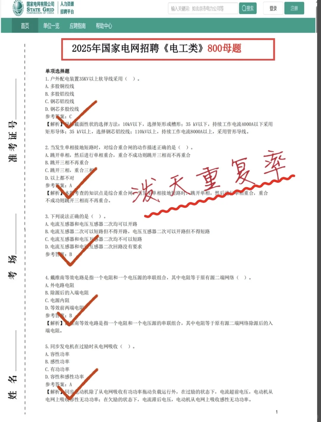 国家电网风向很明显了，官方大放水啊啊啊