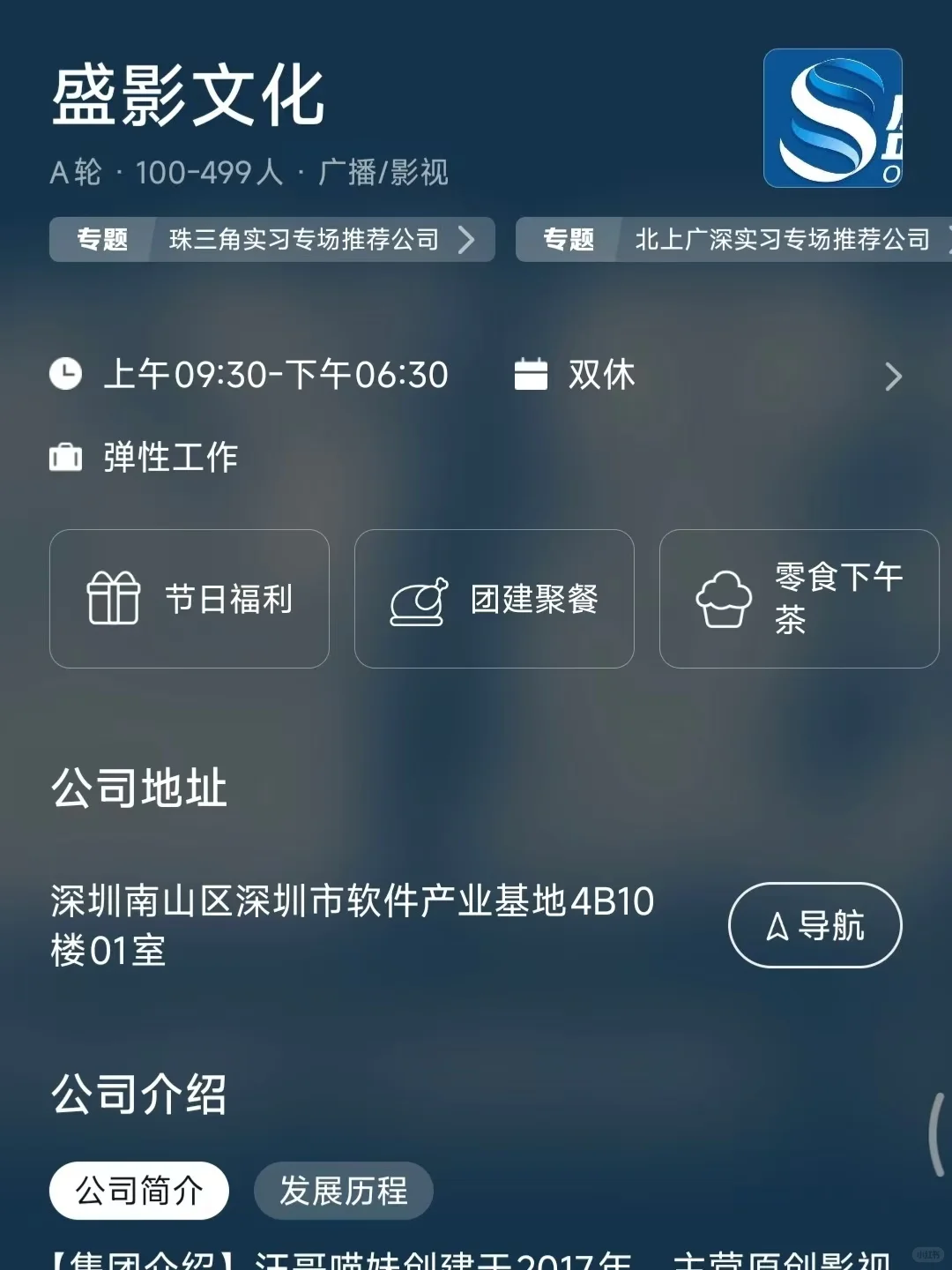 深圳小而美双休公司 捡漏版
