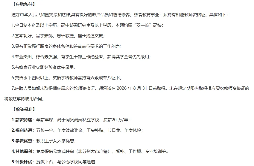 苏州市吴中区天成实验学校初高中学科教师