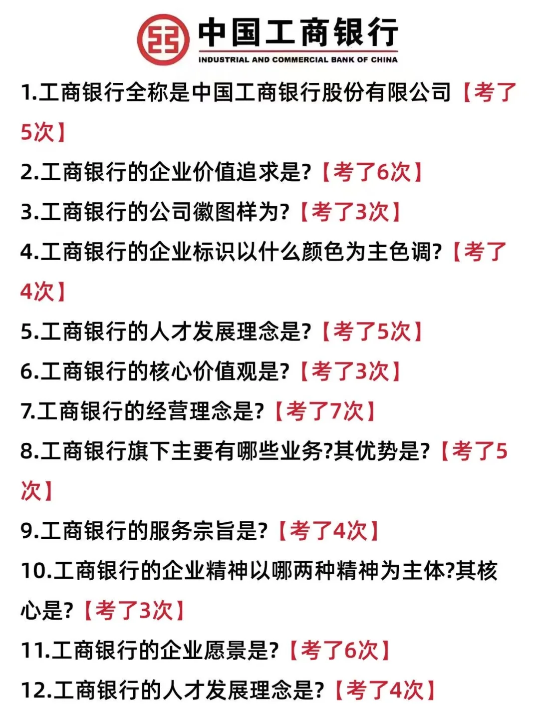 26工商银行秋招笔试，就这600题，3天足矣