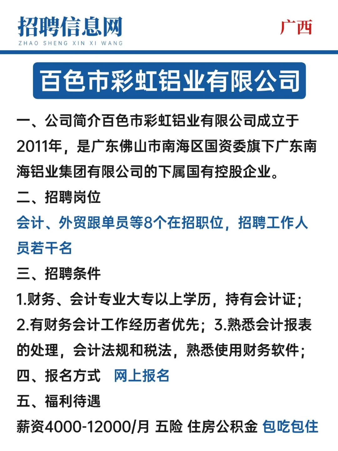 广西百色市丨五险一金、包吃包住