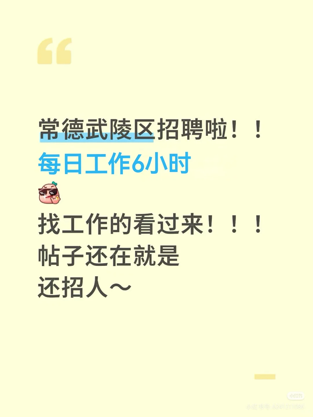 常德是谁还没有班上？