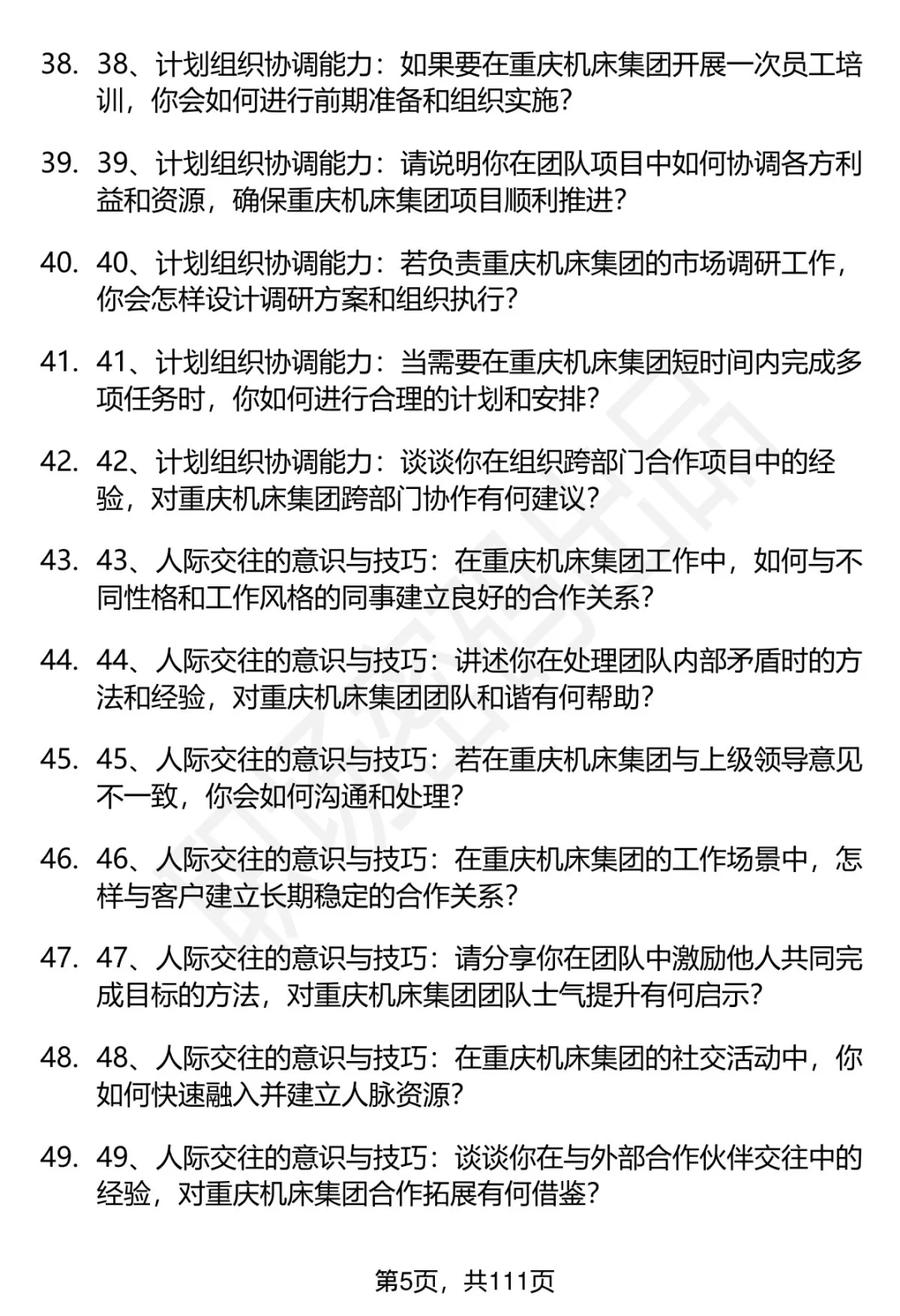 63道重庆机床集团招聘高频通用面试题答案