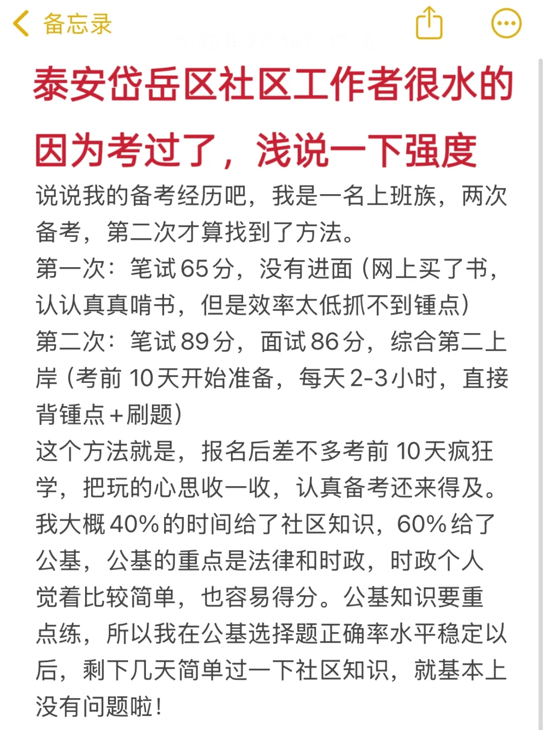泰安岱岳区社区工作者很水的，浅说一下强度