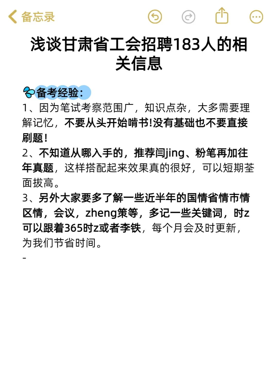 浅谈甘肃省工会招聘183人的相关信息