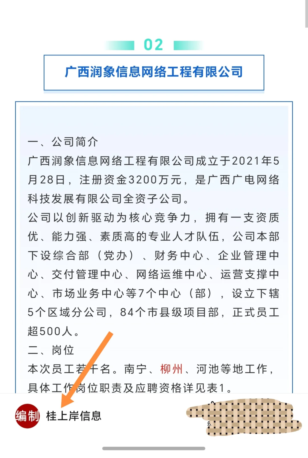 广西柳州柳北检察院、广西广电子公司、中医