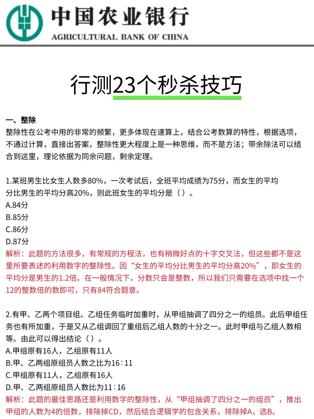 农业银行11.1稳大舍小(稳稳进面版)