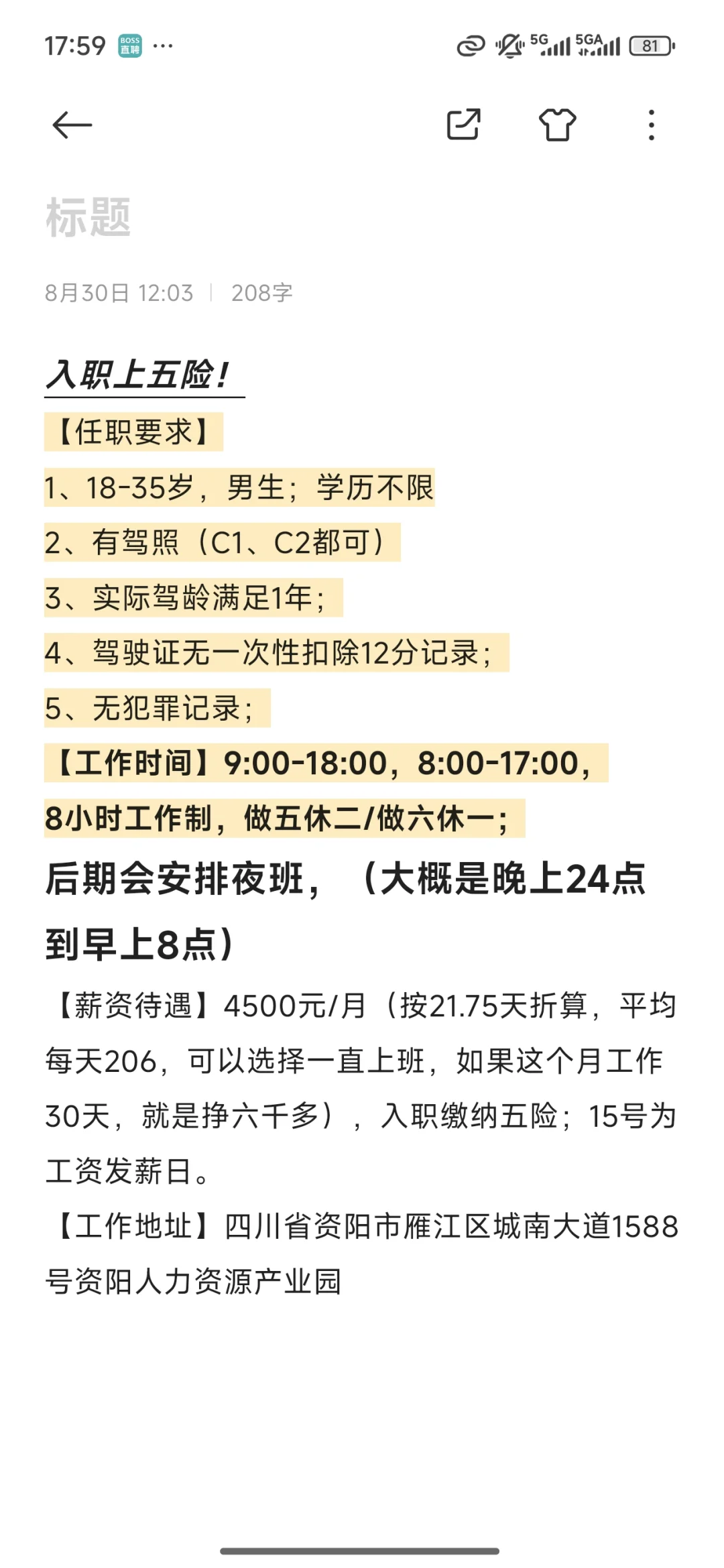 资阳找工作的快来！