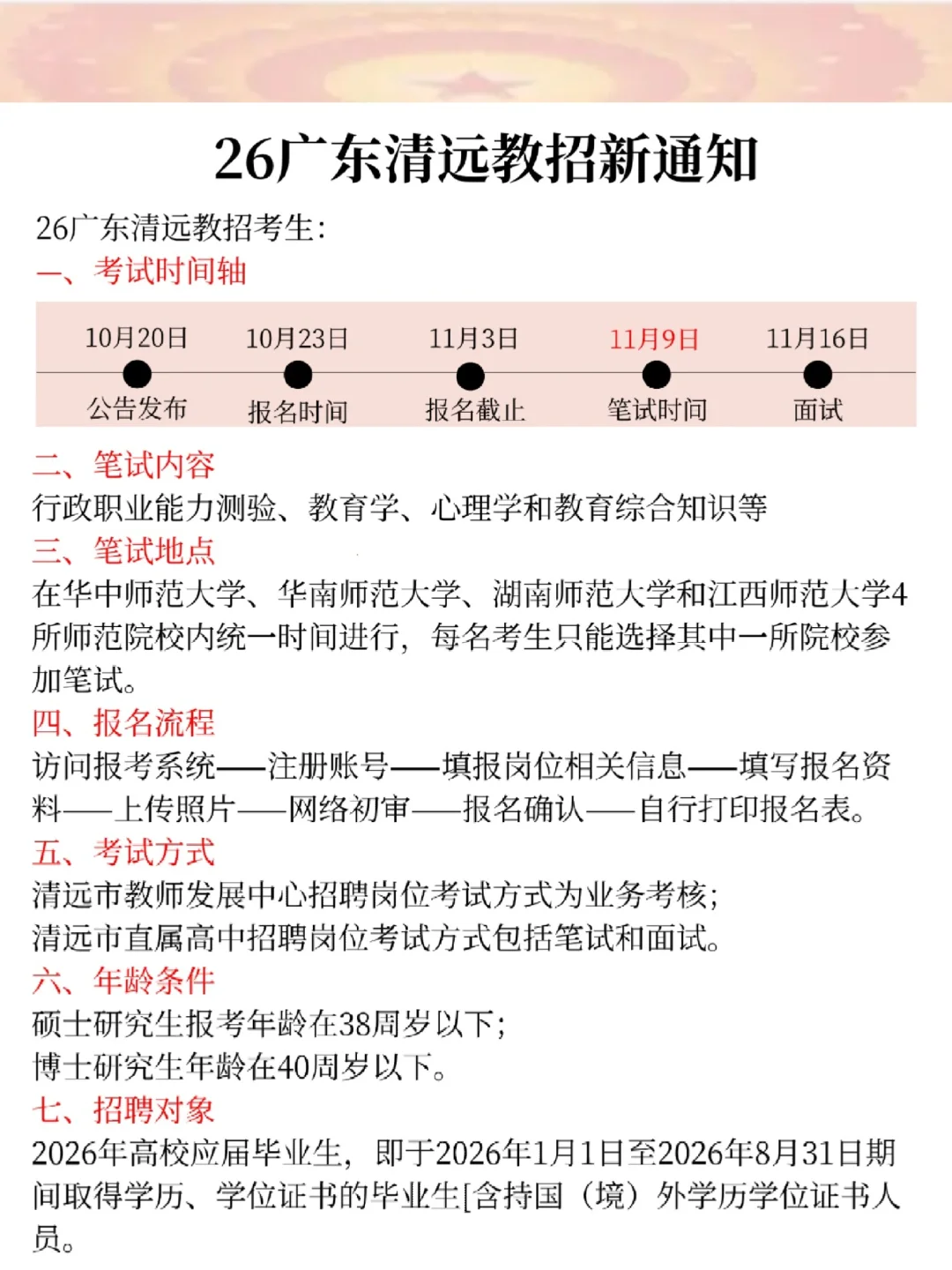 注意！26广东清远教师招聘新通知