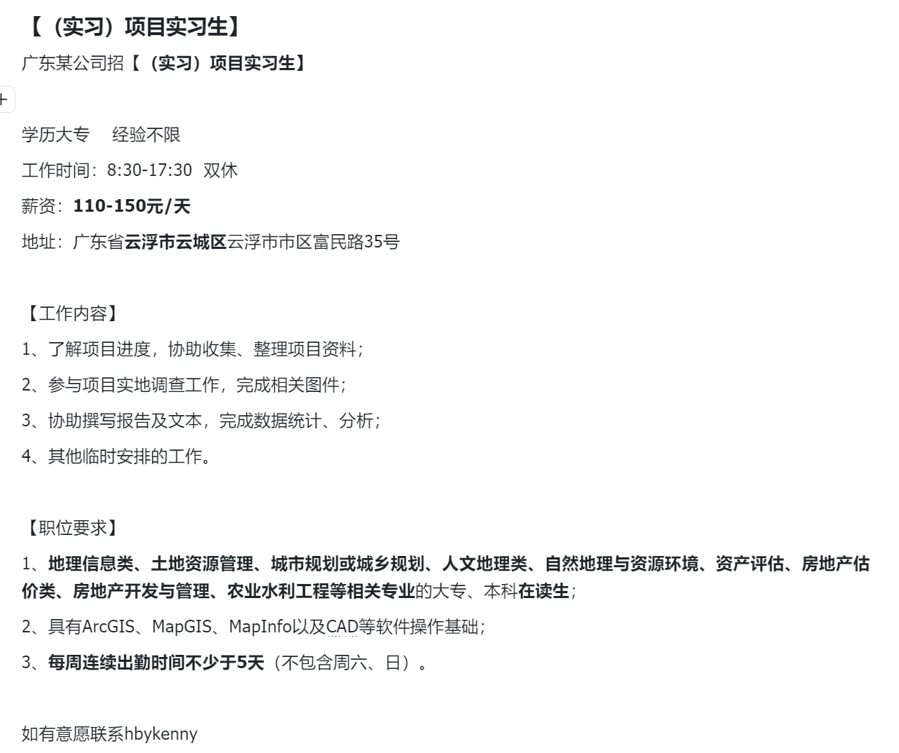 广东某gis/国土资源公司急招实习