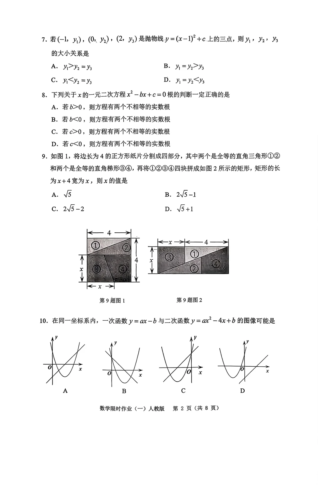 2025辽宁省抚顺市顺城区九上10月考数学卷