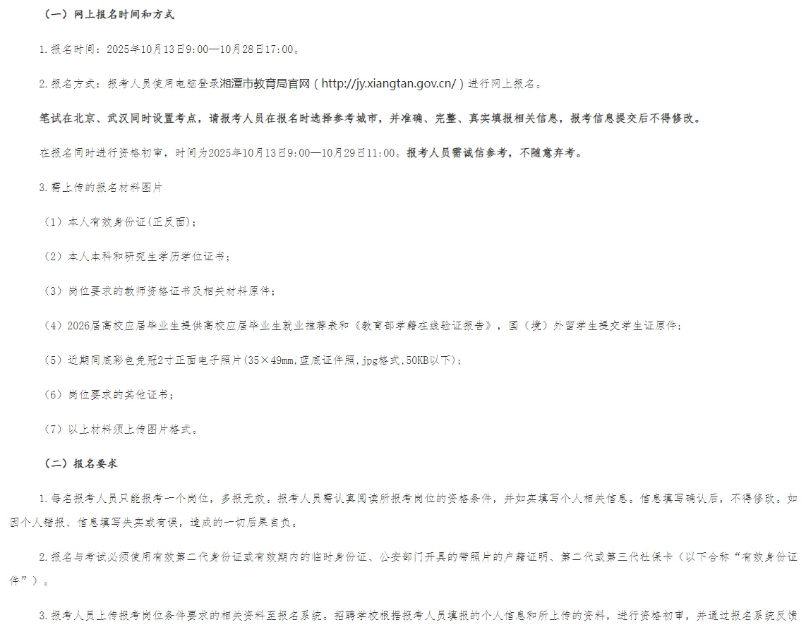 2026年湘潭市直事业单位教育类岗位硕博人才