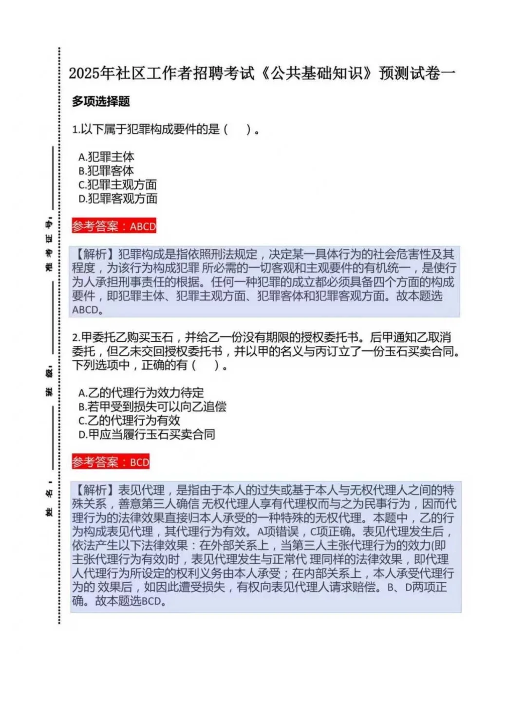 25年宝鸡社工公招，进一个捞一个