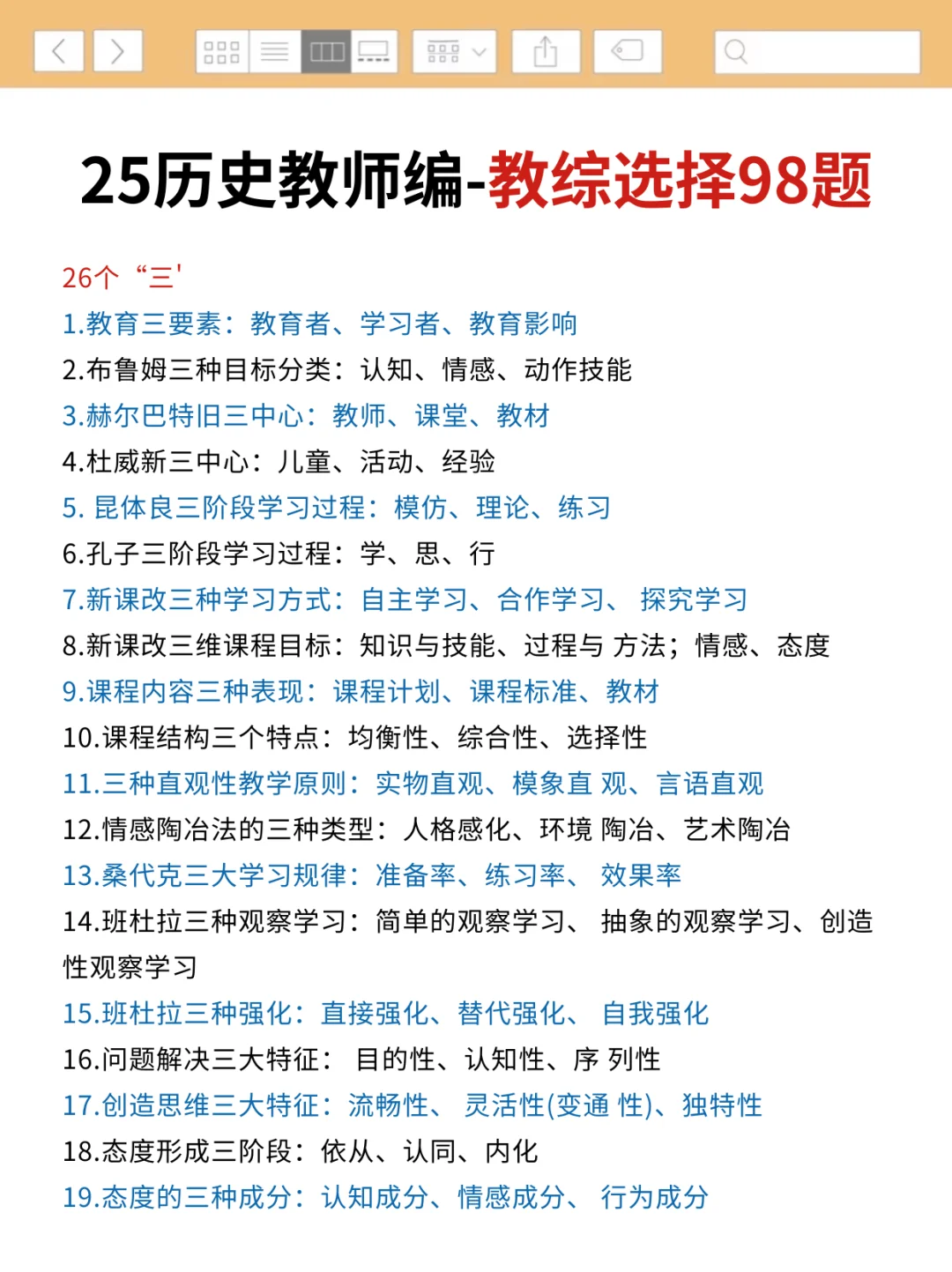 提醒一下，25历史教师编的人（差生版）