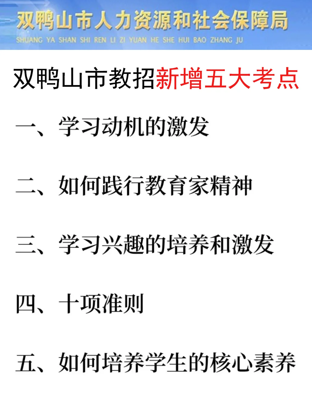 25双鸭山市教招是真放水，可以放心玩啊啊