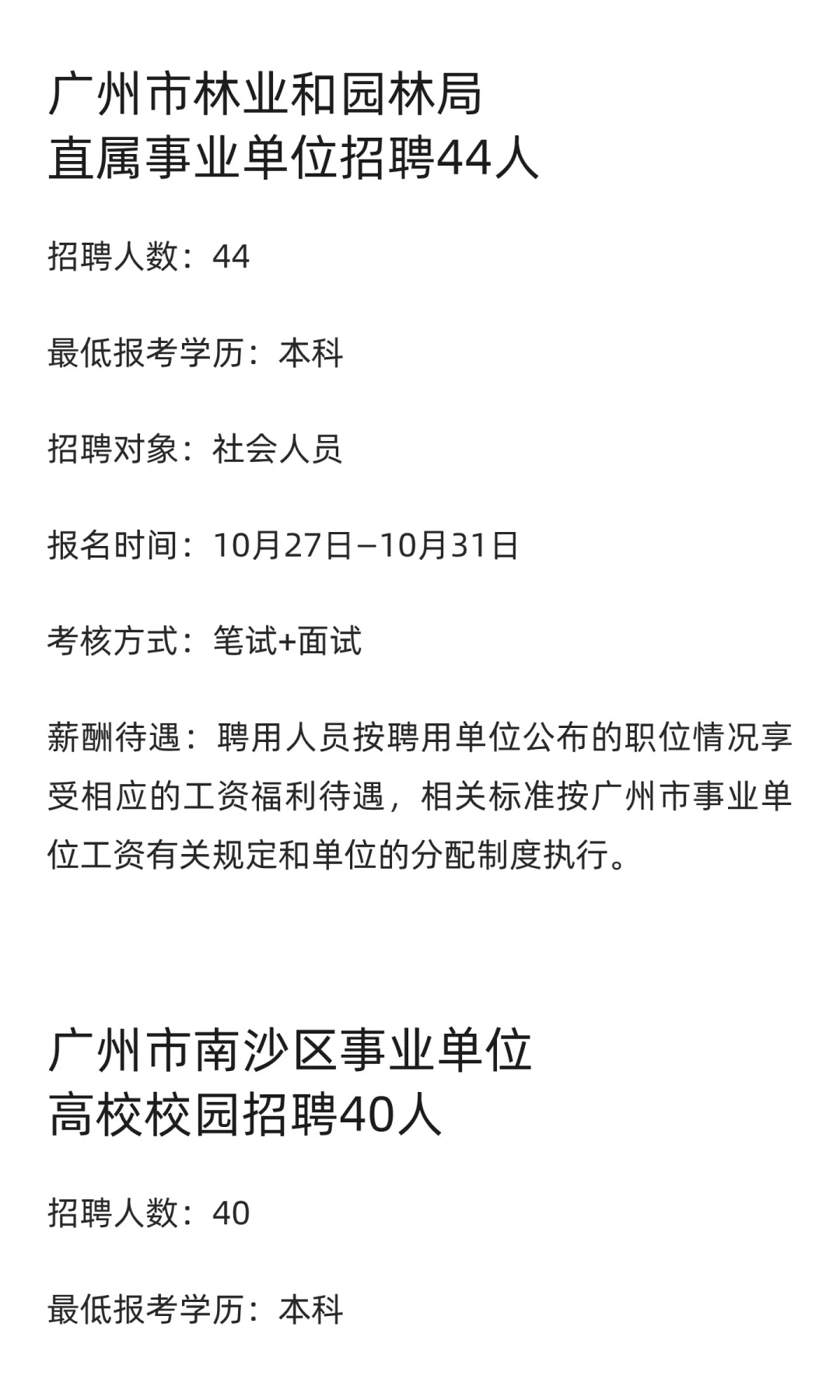 有编制！广东多地事业单位招309人